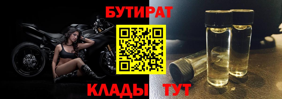 Бутират оксана  Вход с VPN  Нефтекамск 