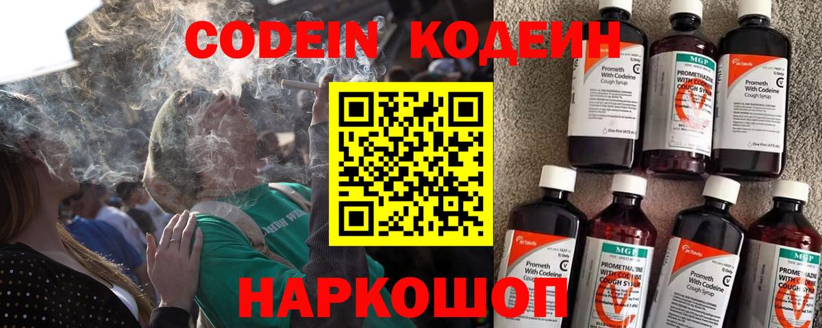 Нефтекамск  Codein напиток Lean (лин)  Вход с VPN  Кодеин Purple Drank 