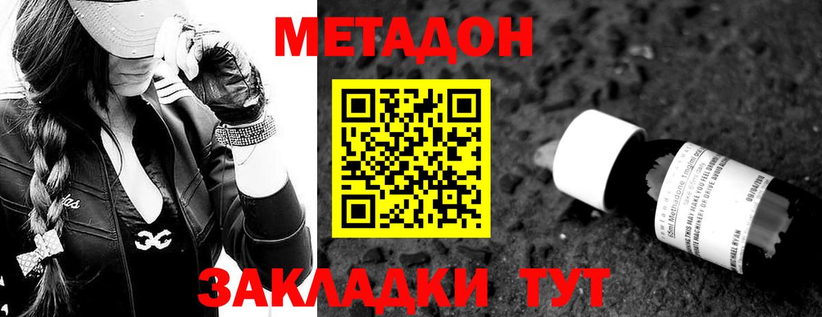 МЕТАДОН кристалл Нефтекамск