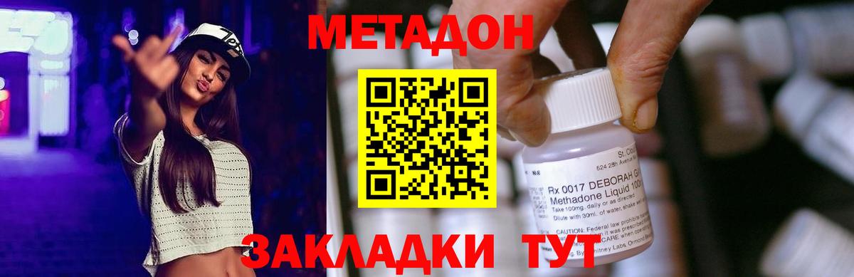 МЕТАДОН кристалл  Метадон methadone  Нефтекамск  МЕГА ONION  Вход с VPN 